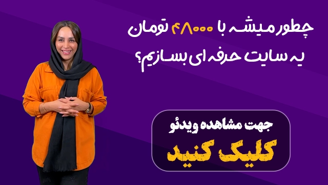 ویدئو معرفی  آبتین سایت ساز 